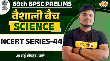 69TH BPSC PRELIMS | BPSC SCIENCE CLASS | SCIENCE NCERT SERIES | SCIENCE FOR 69TH BPSC | SUJEET SIR