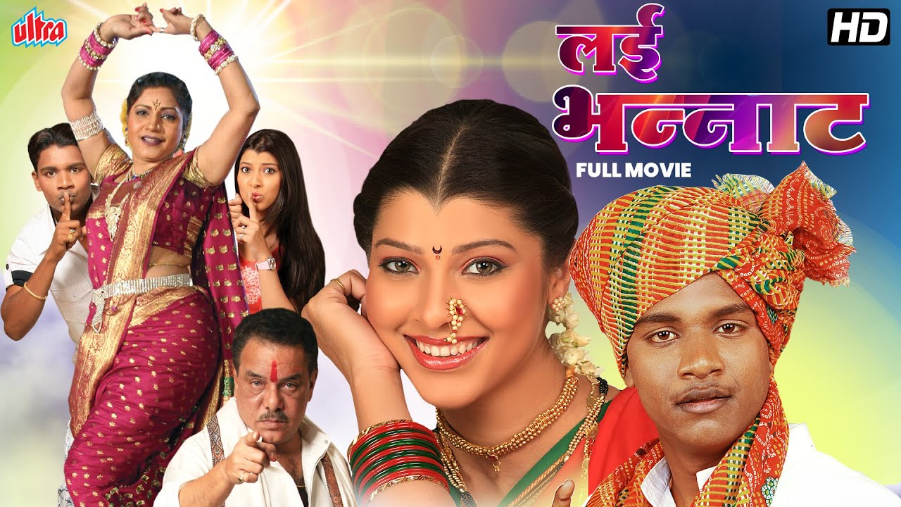Lai Bhannat (लई भन्नाट) -Superhit Marathi Movie - Tejaswini Pandit, Surekha Punekar - Romantic Movie