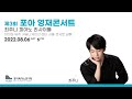 제3회 포아 영재콘서트 최주니 피아노 리사이틀