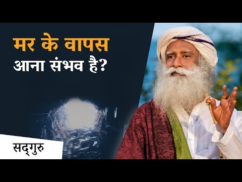 वीडियो: क्या साधुवाद आपको मार सकता है?