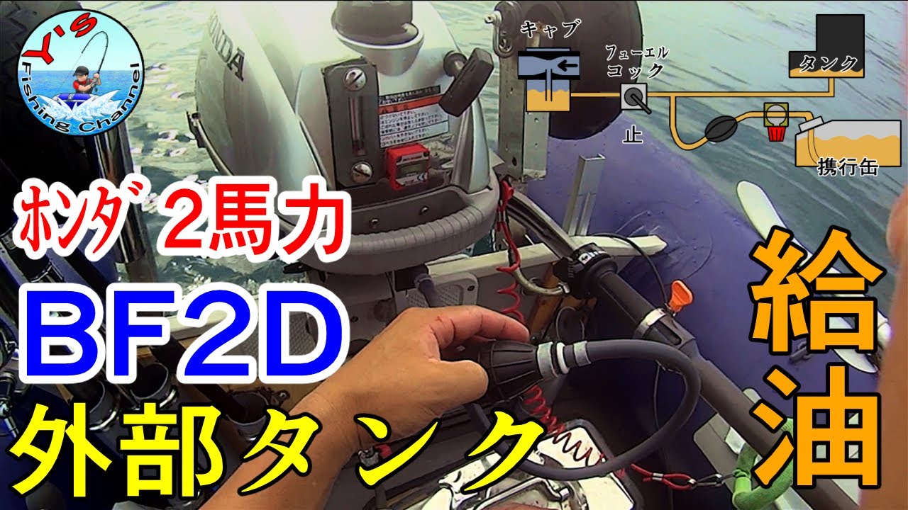 BF2Dへ携行缶を連結して給油 - YouTube