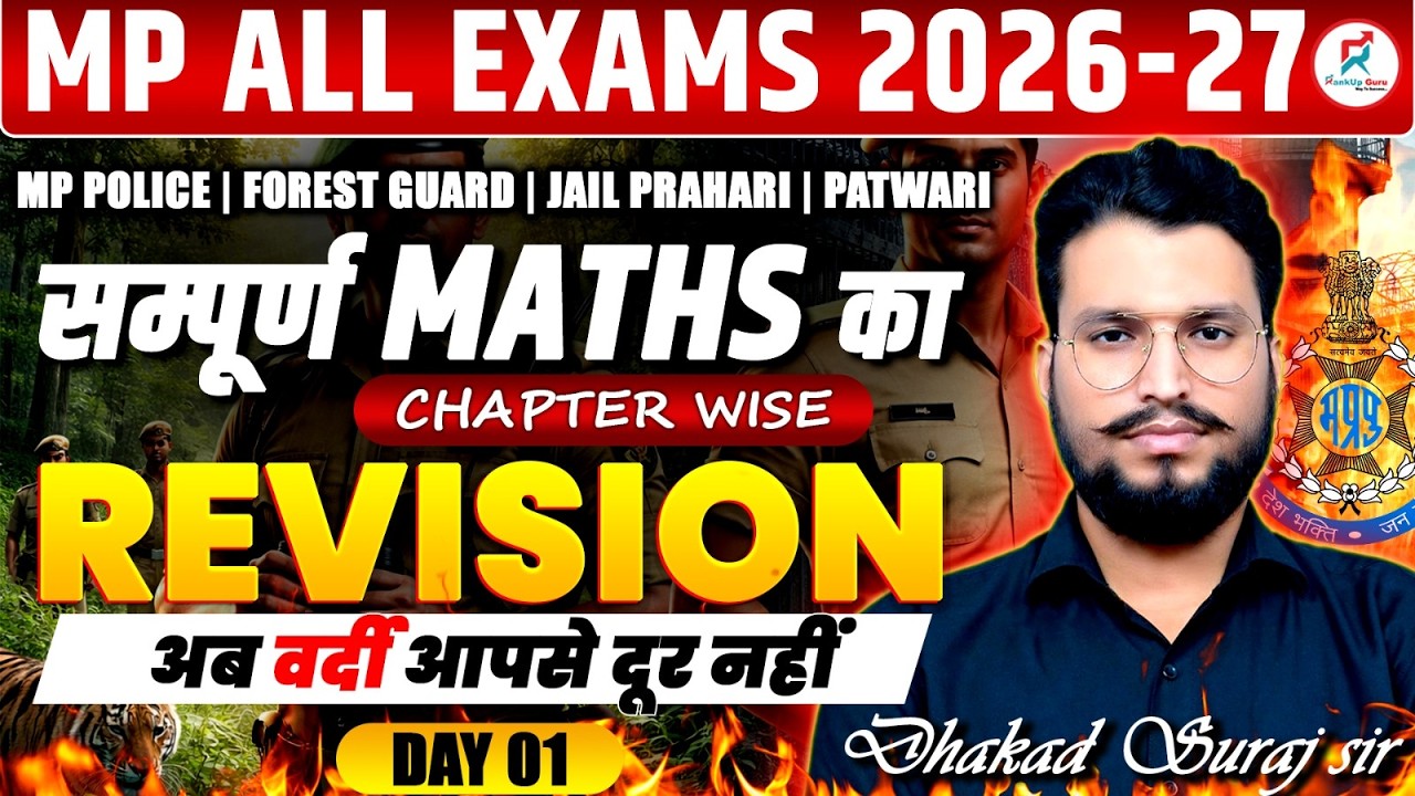 Day-1) MP All Exams 2026-27 Complete Maths PYQs || Ratio & Proportion C - 1 || By Dhakad Sir