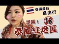 【曼谷自由行2】誤闖曼谷紅燈區...逛2天也逛不完的恰圖恰市集Chatuchak Weekend Market｜網美聖地Art Box｜超美戶外夜景餐酒館 Dumbo