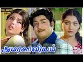 Amara Kaaviyam | Full Movie | Sivaji Ganeshan, Sripriya, Madhavi | M.S.Viswanathan | Amirtham