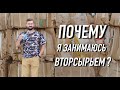 Вторсырье. Почему мне этот бизнес интересен?