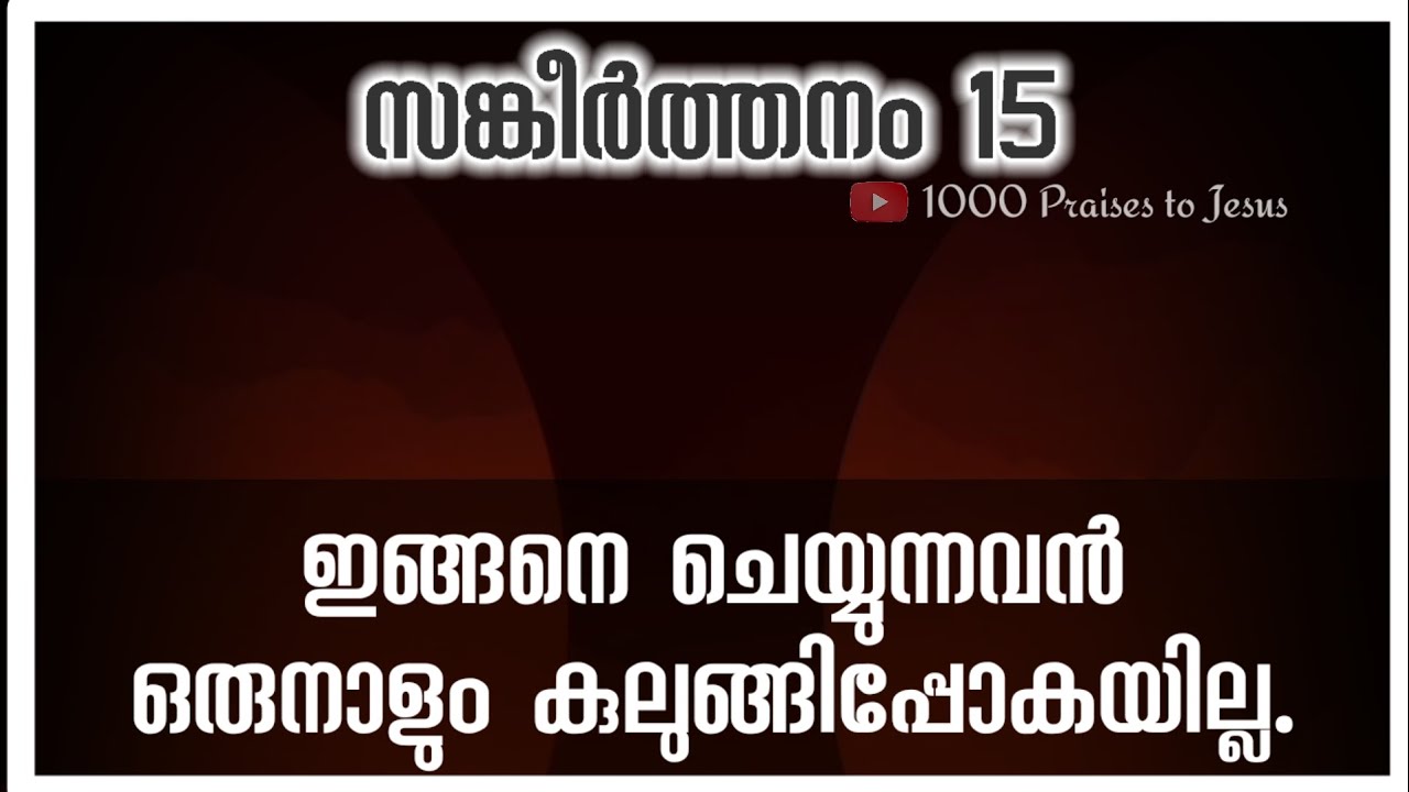 15-of-150-psalm-15-malayalam-audio-bible-youtube