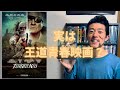 カンフーイテキ、映画「ターボキッド」を解説！ Kungfu Iteki Explains Movie “Turbo Kid”