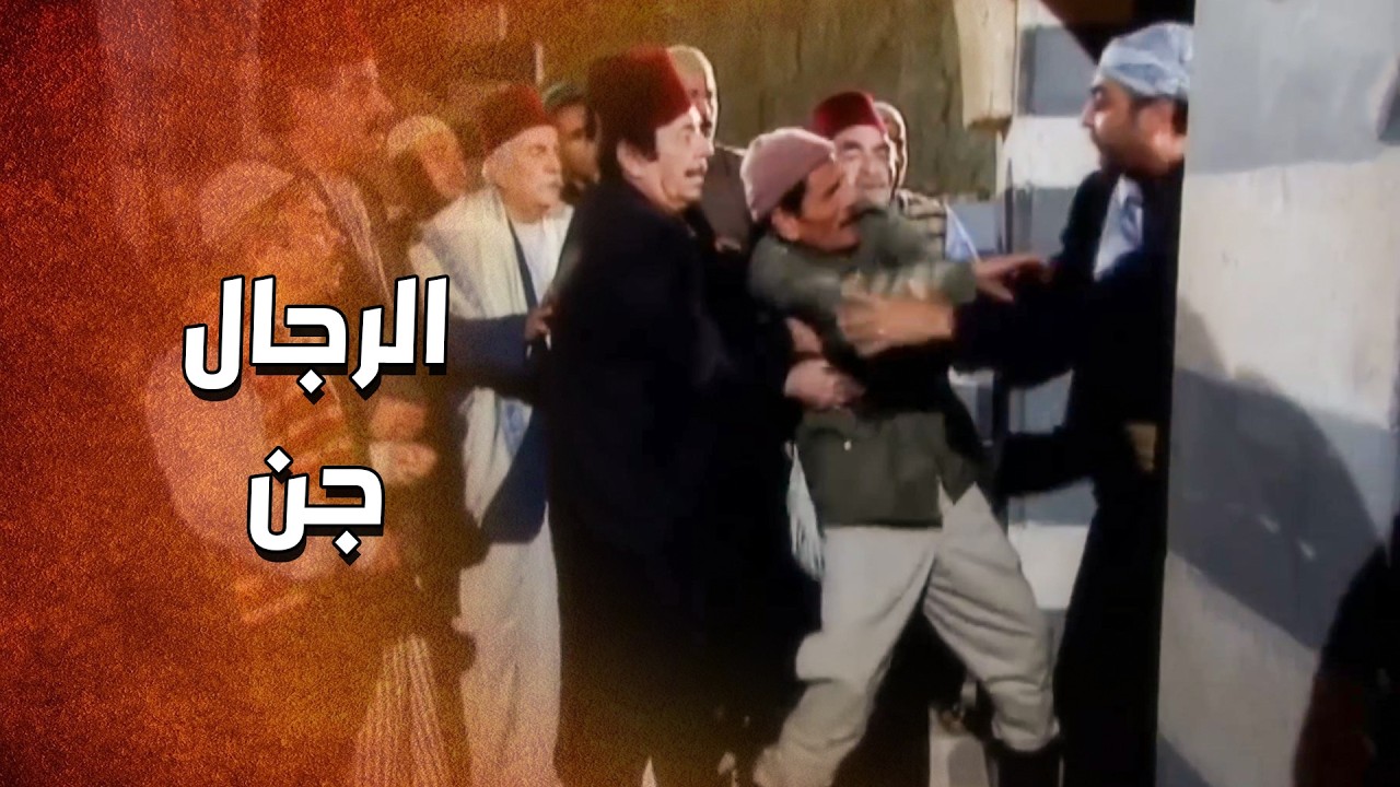 الرجل بده يترك الحارة ويروح بعد الفضيحة يلي صارت معه 😭 ـ الدبور