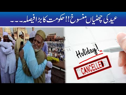 Breaking News! Eid Holiday Cancel