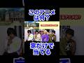 家の画像で何のアニメか当てるクイズ！#shorts