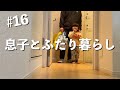 【父子家庭の1日】~保育園送り迎え/起床から就寝まで~