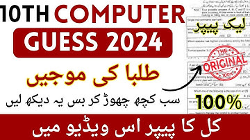 10th Class Computer Science Guess Paper 2024 | Class 10 Computer Science Paper 2024 | top trendy