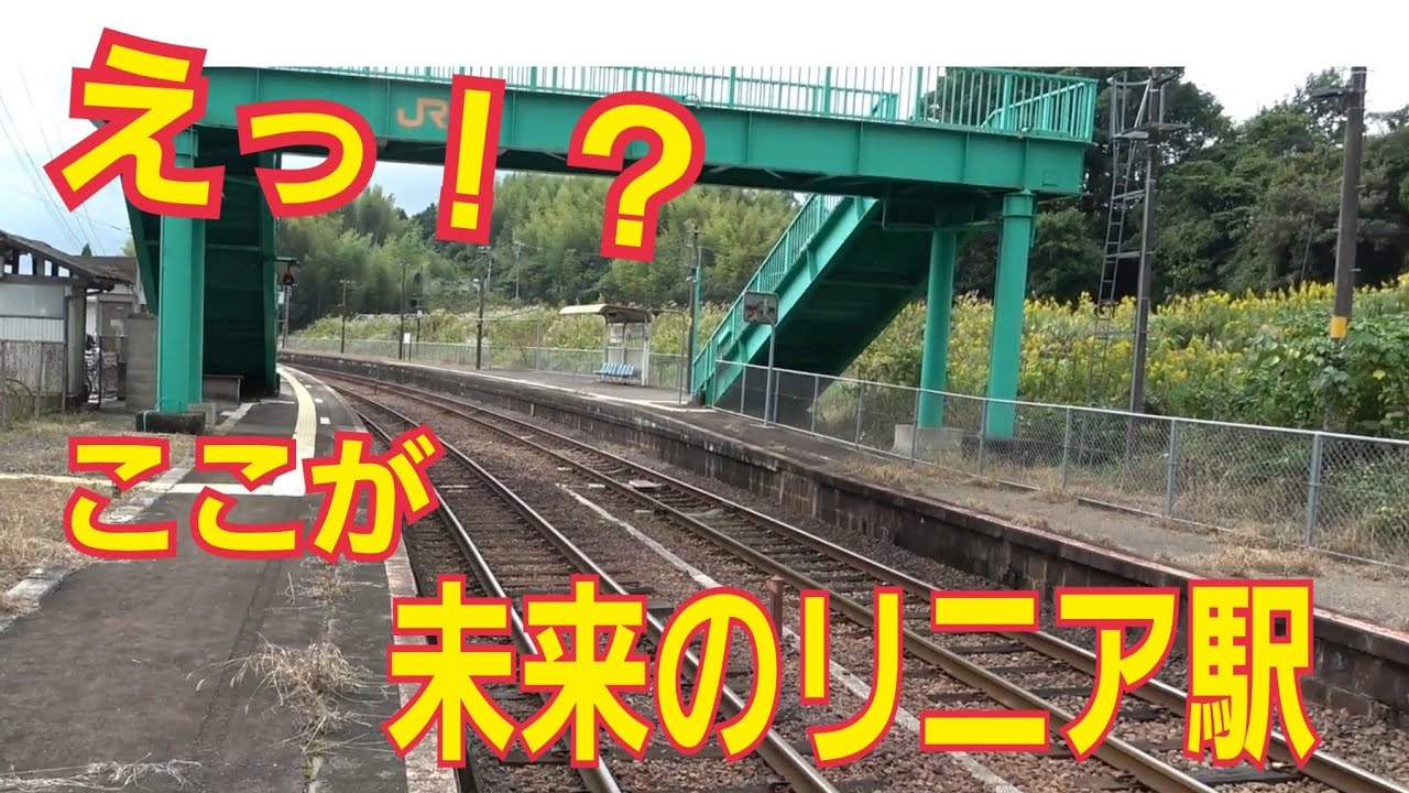 【リニア駅】三重県のリニア予定駅を散策すると驚愕の場所だった！？