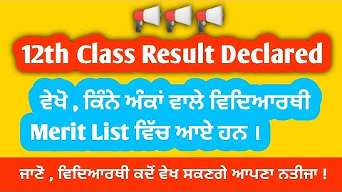 PSEB 12TH CLASS RESULT DECLARED || MERIT LIST