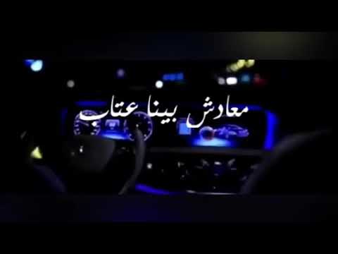 احمد عامر انا مش هلومك تانى حالات واتس شعبى جديد 2020