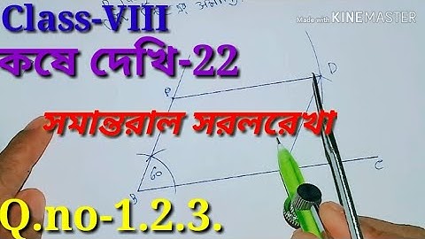 সমান্তরাল সরলরেখা, Class-VIII কষে দেখি-22,// Class 8th geometry kose dekhi 22,// Parallel straight,