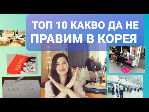 Видео: Пътуване до Южна Корея: Какво да знаете