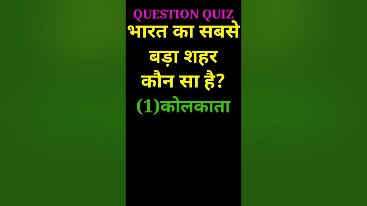 biggest city in india questionquiz generalknowledge shorts 