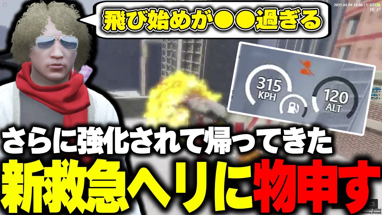 【ストグラ】新しく救急隊に追加された