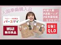 0歳入園の購入品紹介！