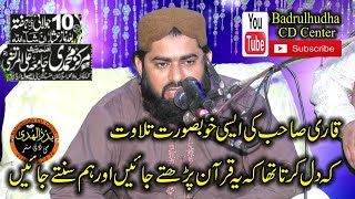 beautify talawat by Qari Tanveer ul Islam sideeqi | Ladewala Warraich Gujranwala | 