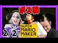 2/2【マリオメーカー】ゴー☆ジャス&お侍ちゃん再び!100人マリオチャレンジ【GameMarketのゲーム実況】
