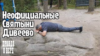 КАК САШКА И ЛЕХА ЕЗДИЛИ ПО СВЯТЫМ МЕСТАМ.