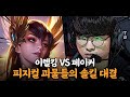 이렐킹 vs 페이커 탈리야