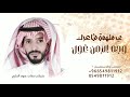 ي ملهمة شاعرك وجه الزمن غول يوسف ذاير زفة عروس جديد النسخه كامله زفات 2026 