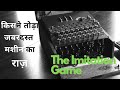 The Imitation Game Explained in Hindi | हिंदी | Filmykhajana