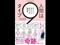 【紹介】人間は9タイプ 子どもとあなたの伸ばし方説明書 （坪田信貴）