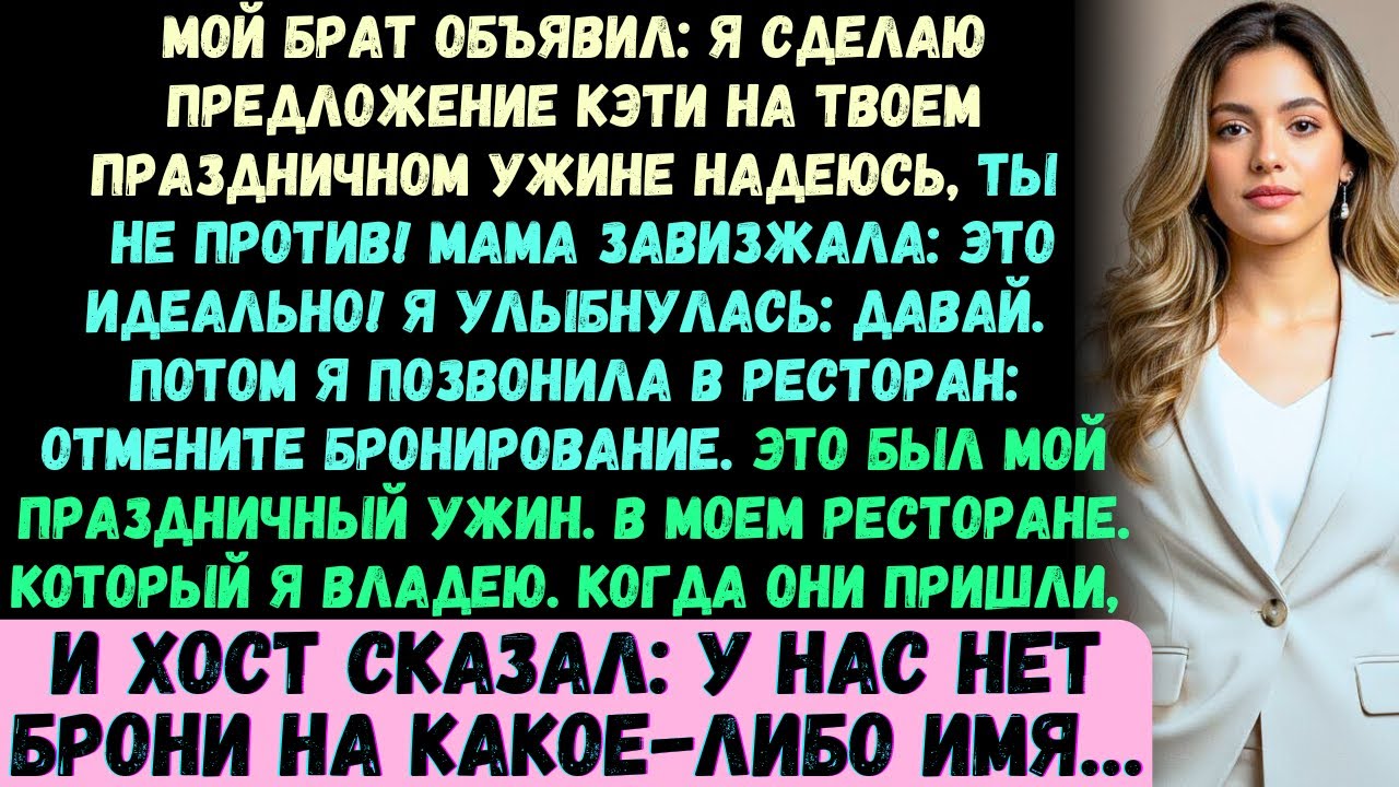 Мой брат объявил: Я собираюсь сделать предложение Кэти на твоём дне рождения —надеюсь, ты не против!