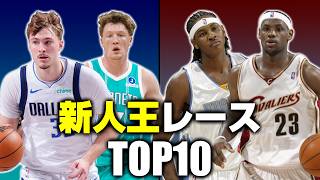 【NBA】歴代『新人王レース』TOP10