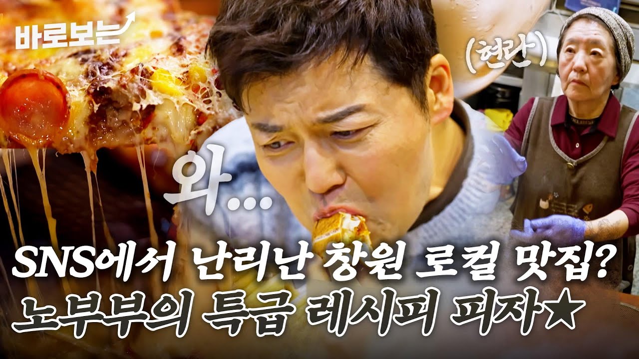 할머니가 도우를 현란하게 돌리는 세상 힙한 창원 피자집? 건강한데 맛도 있어..｜