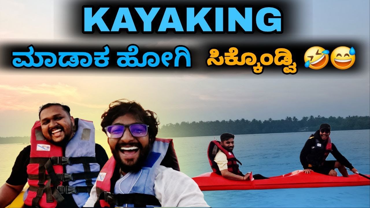 KAYAKING ಮಾಡಾಕ ಹೋಗಿ ಸಿಕ್ಕೊಂಡ್ವಿ🤣 | Kayaking Madness 😂 |Kannur Vlog EP 03