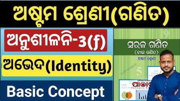 8th class maths identity aveda | class 8 math chapter 3 | exercise 3f question answer