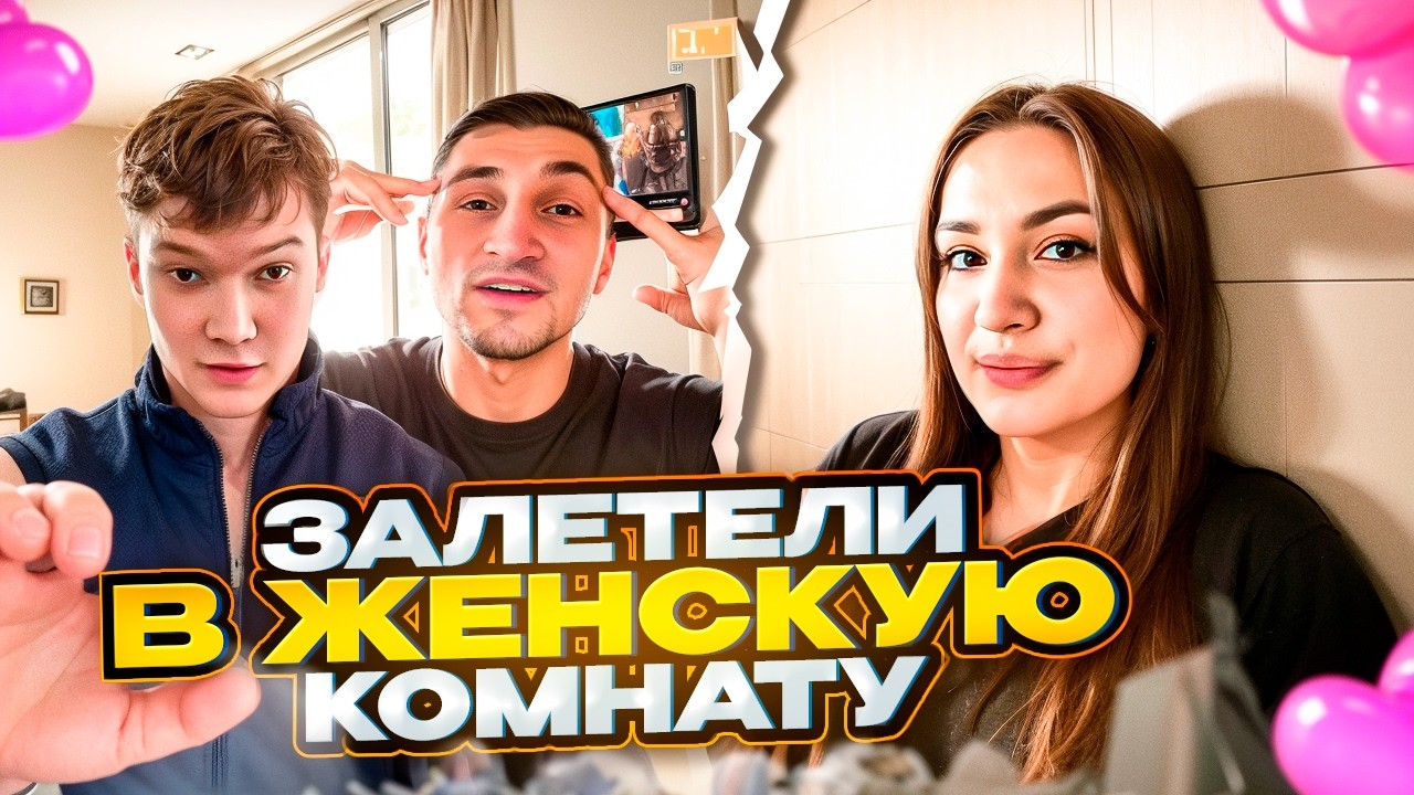 САША И КОСТЯ НЕОЖИДАННО ЗАЛЕТЕЛИ В ЖЕНСКУЮ КОМНАТУ!❤️😆 | УГАР И СМЕХ В РЕХАБЕ
