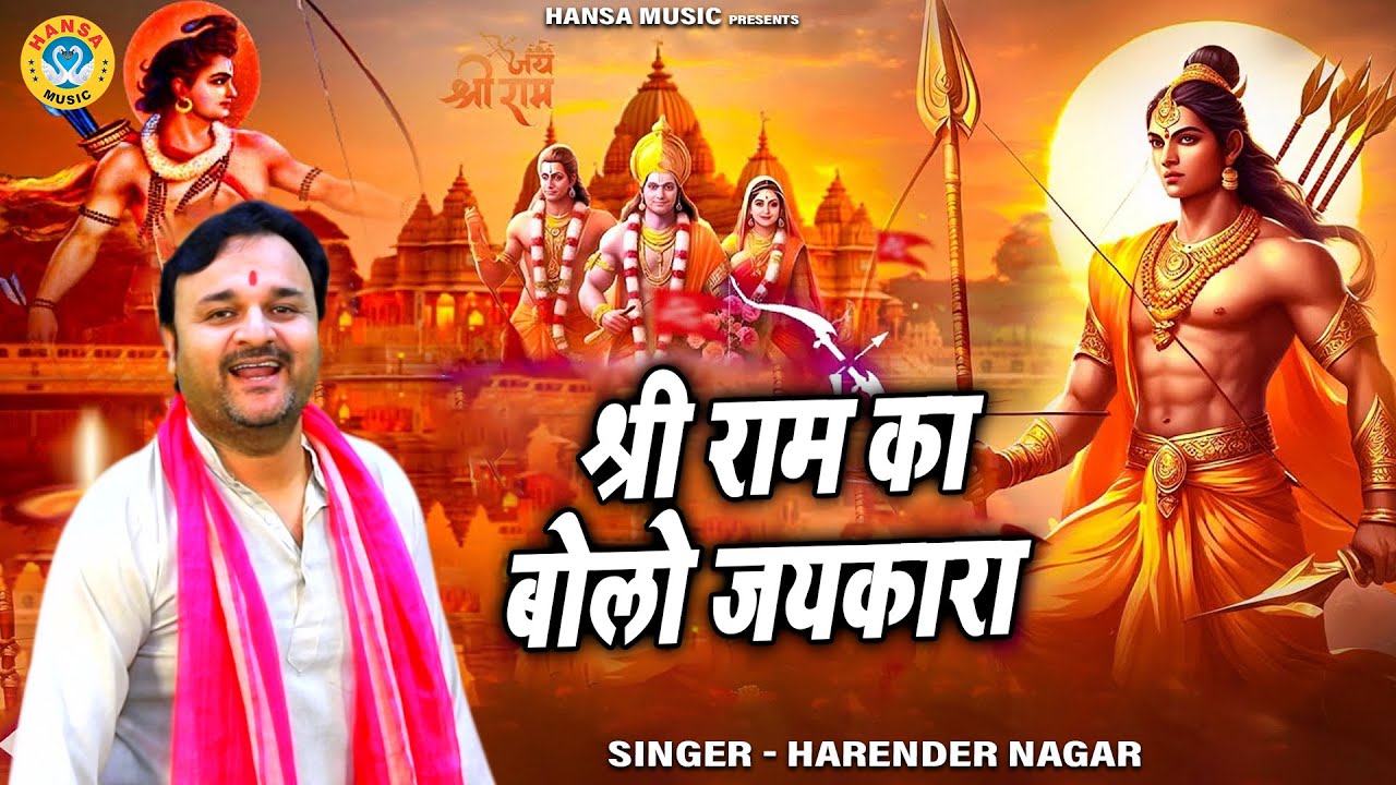               Harendra Nagar  Ram Mandir Bhajan 2024