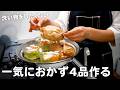 一気に一汁三菜を作る30代夫婦のリアルな晩ごはん|自炊記録【簡単蒸し料理】【鶏肉の甘辛蒸し】