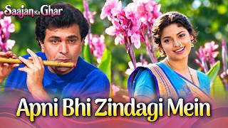 Apni Bhi Zindagi Mein  | Saajan Ka Ghar | Rishi Kapoor, Juhi Chawla | Alka Yagnik, Kumar Sanu