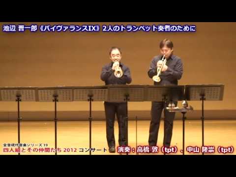 池辺晋一郎「バイヴァランスIX」（2012.11.30.津田ホール）