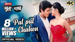 Pal Pal Chahen - Official Video in 4K | Sriman Surdas | Babushan, Bhoomika, Swayam chords