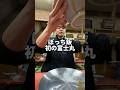 初の富士丸。とんでもねぇ