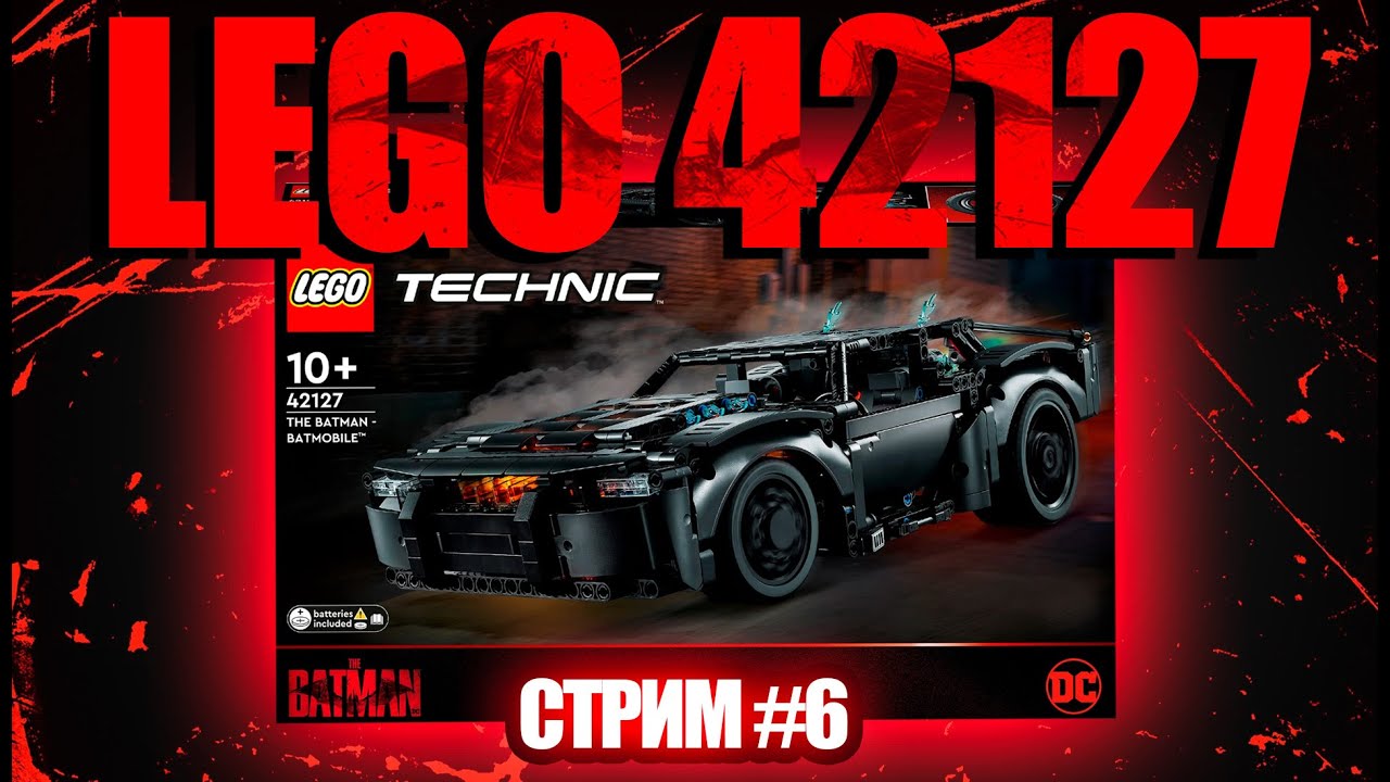 Собираем Бэтмобиль Lego 42127 и общаемся #6