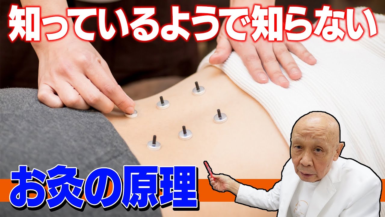 【お灸】原理から考えるお灸の効果【初台・蔡内科皮膚科クリニック】
