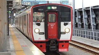 JR九州　815系 N004編成　豊肥本線 熊本駅 出線