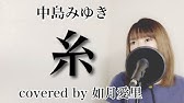 フル 歌詞 Replay Longman ドラマ ゆるキャン 主題歌 Cover如月愛里 Youtube