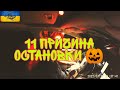 Новая 11я причина остановки 🎃#украина #полиция #харьков