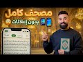 أفضل تطبيق قرآن بدون إعلانات          برنامج المصحف الشريف مجاني         نجومي