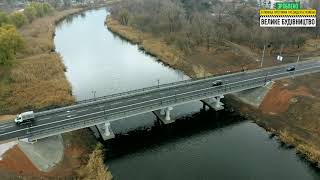 У жовтні було відкрито рух по мосту через річку Казенний Торець у Слов’янську, який відремонтовано за програмою «Велике будівництво».